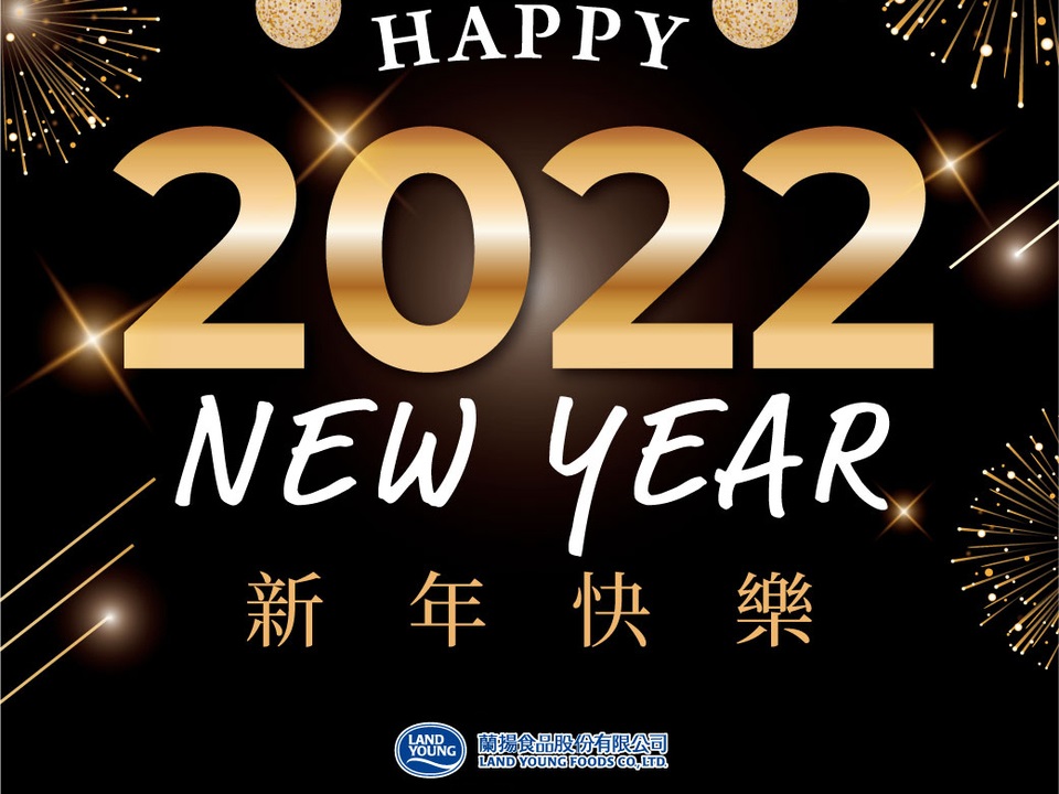 E-card di Capodanno 2022-Lanyang