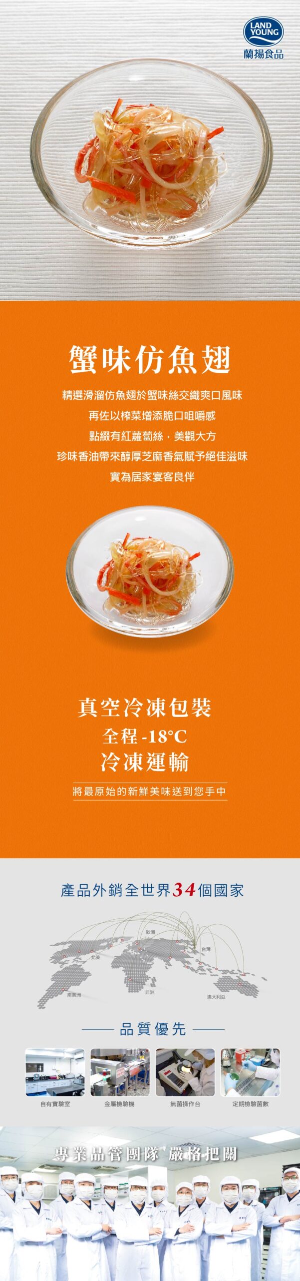 蟹味仿魚翅-中文