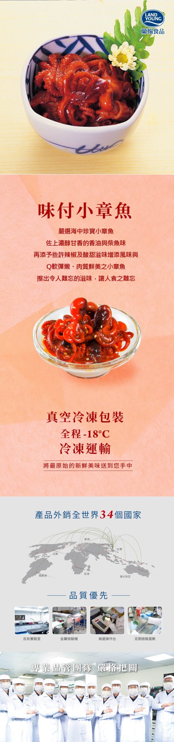 味付小章魚-中文