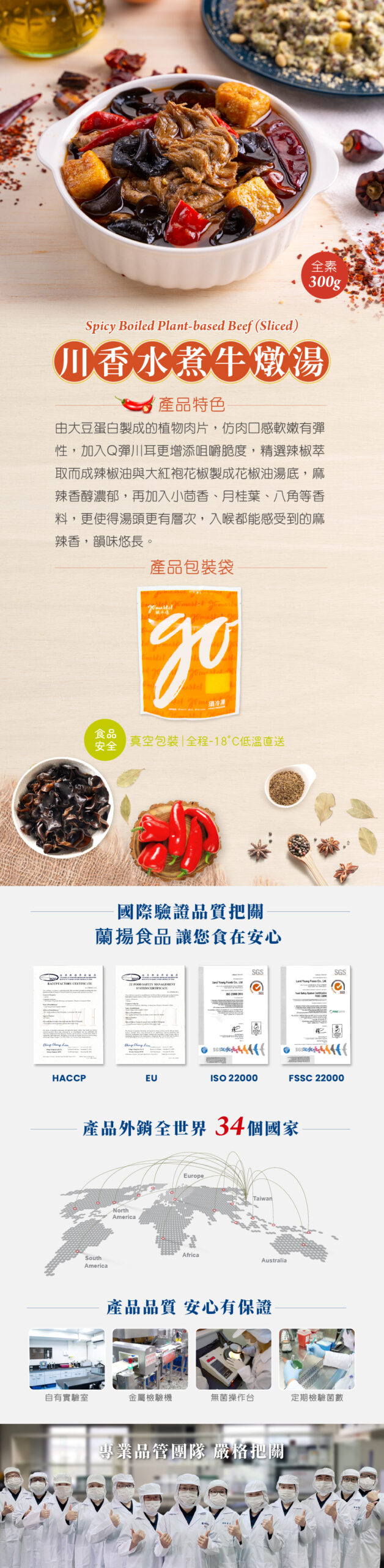 川香水煮牛燉湯介紹