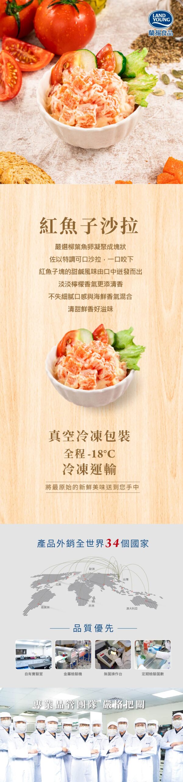 紅魚子沙拉-中文