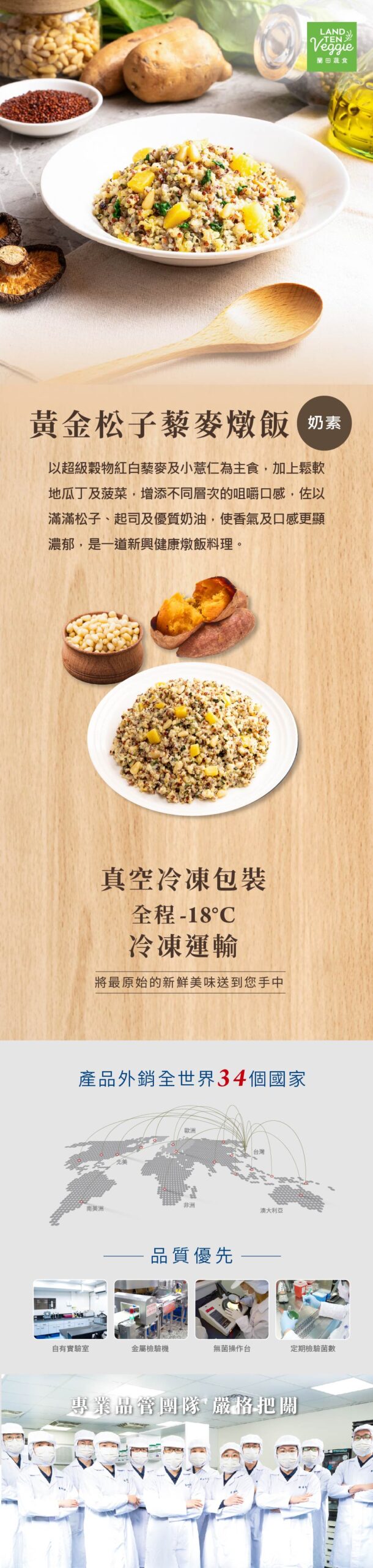 黃金松子藜麥燉飯-中文