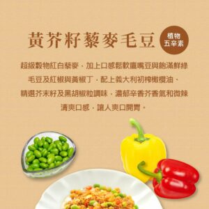 (中文分段)w1000_官網_黃芥籽藜麥毛豆-中文-20231124-02