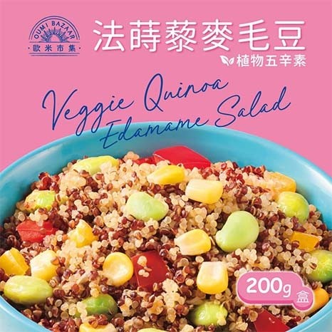 Veggie Quinoa 
<br>Edamame Salad 
<br>(Vegan(Allium))