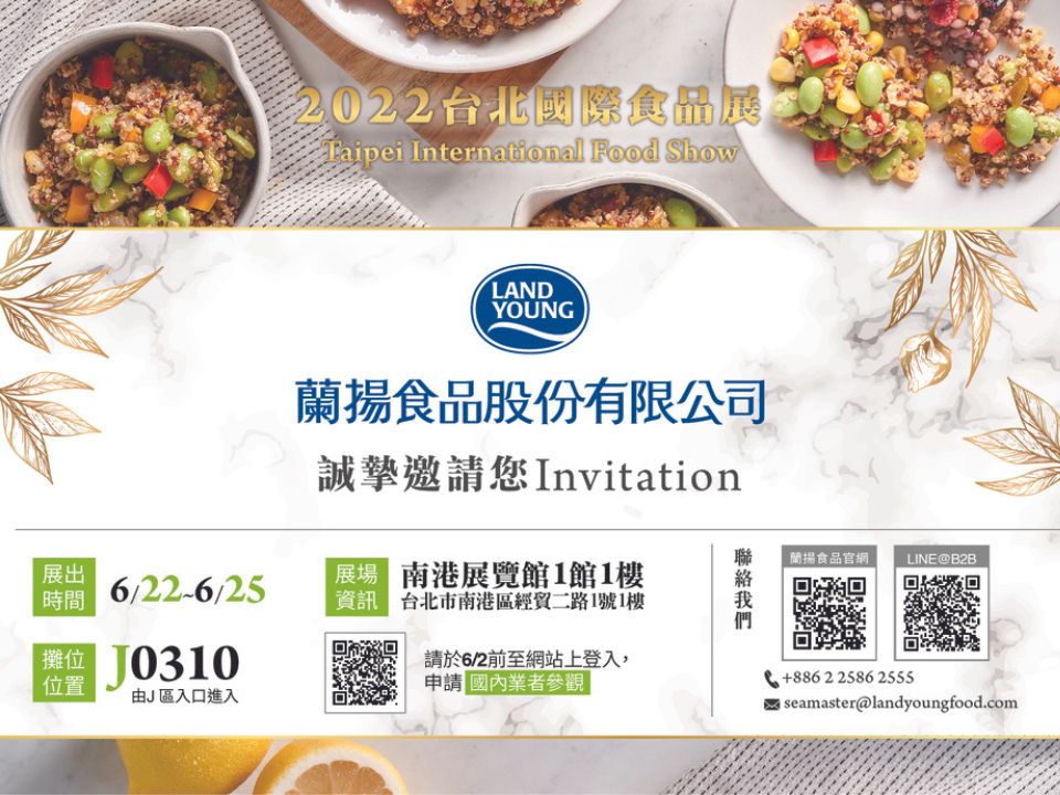 2022-Carte d'invitation au salon de l'alimentation de Taipei