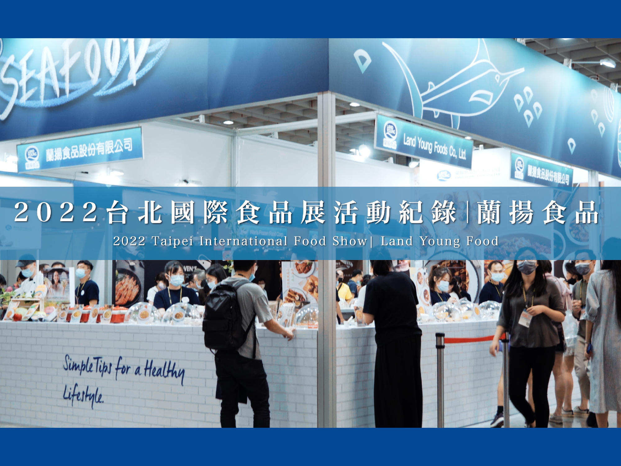 Record dell'evento 2022 TAIPEI FOOD EXPO