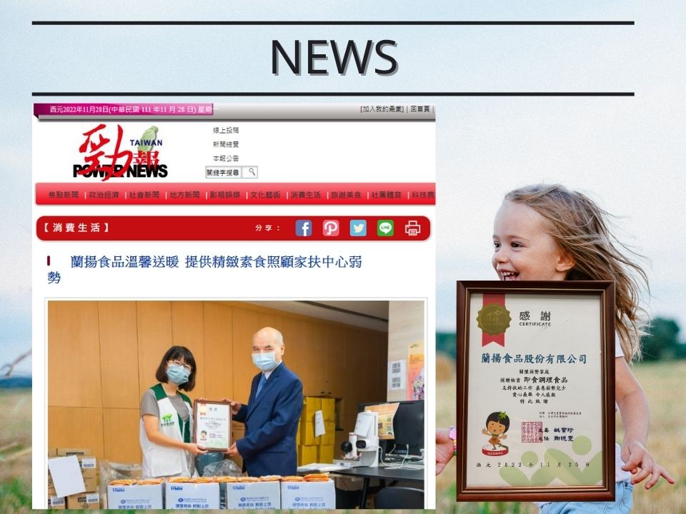 新聞媒體-家扶中心公益報導