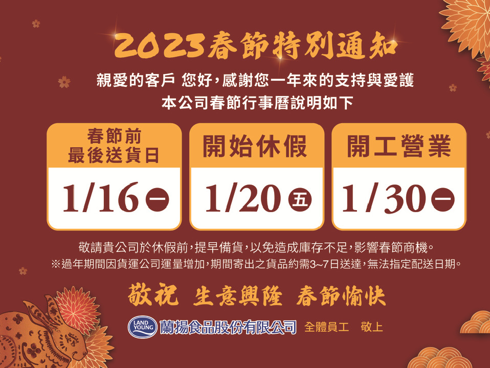 2023年前最後出貨公告