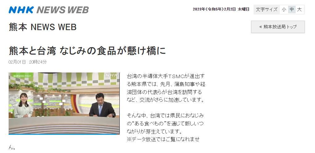 Rapport d'interview de la NHK au Japon