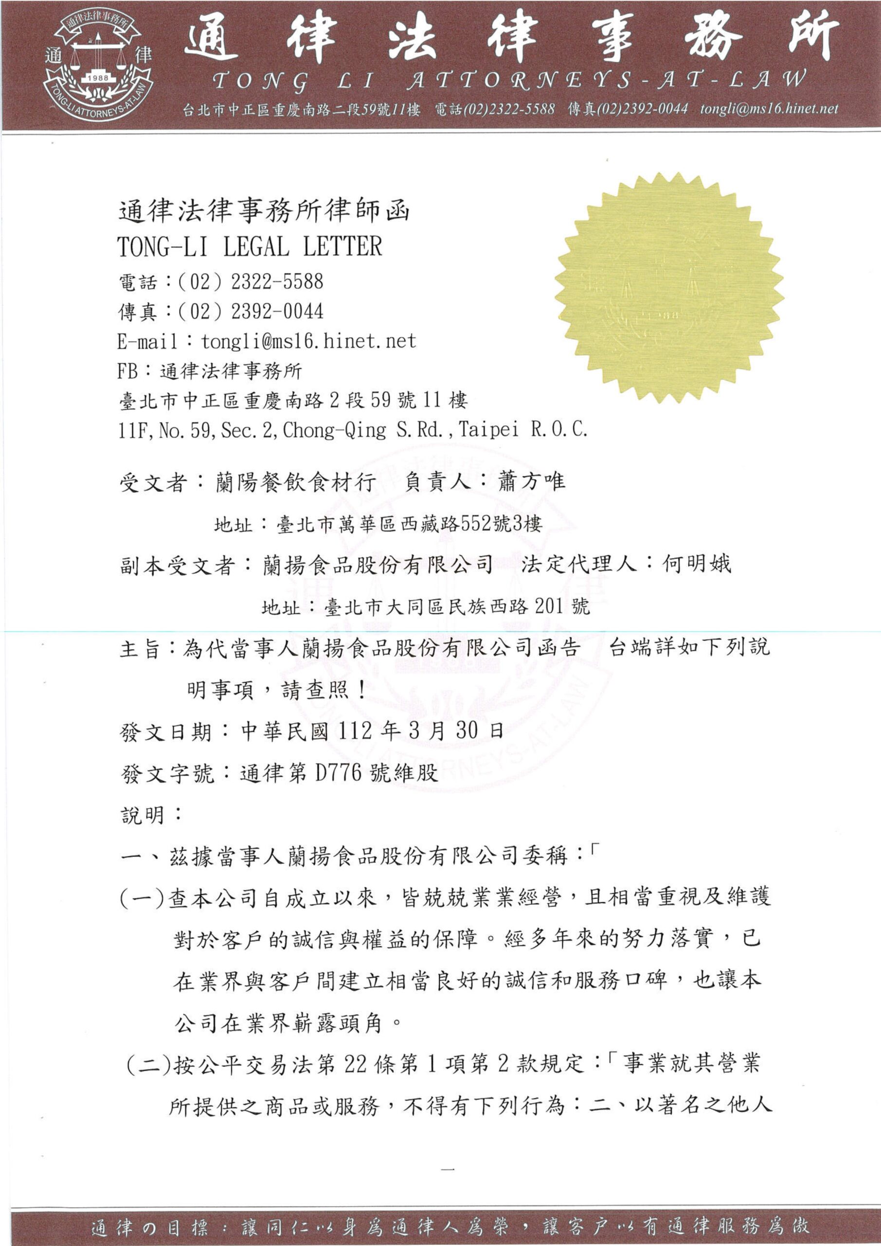 Lanyang Catering Materials Co., Ltd._Lawyer Letter 230331 Receipt_page-0001