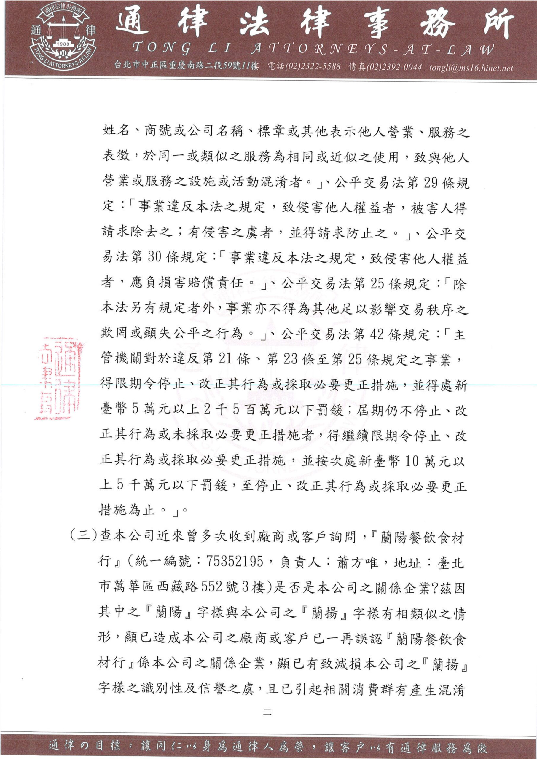 Lanyang Catering Materials Co.، Ltd. - خطاب المحامي 230331 Receipt_page-0002