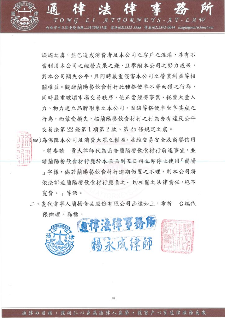 Lanyang Food and Beverage Co., Ltd._Lettre de l'avocat 230331 Receipt_page-0003