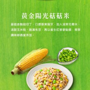 황금빛버섯밥(중국식)