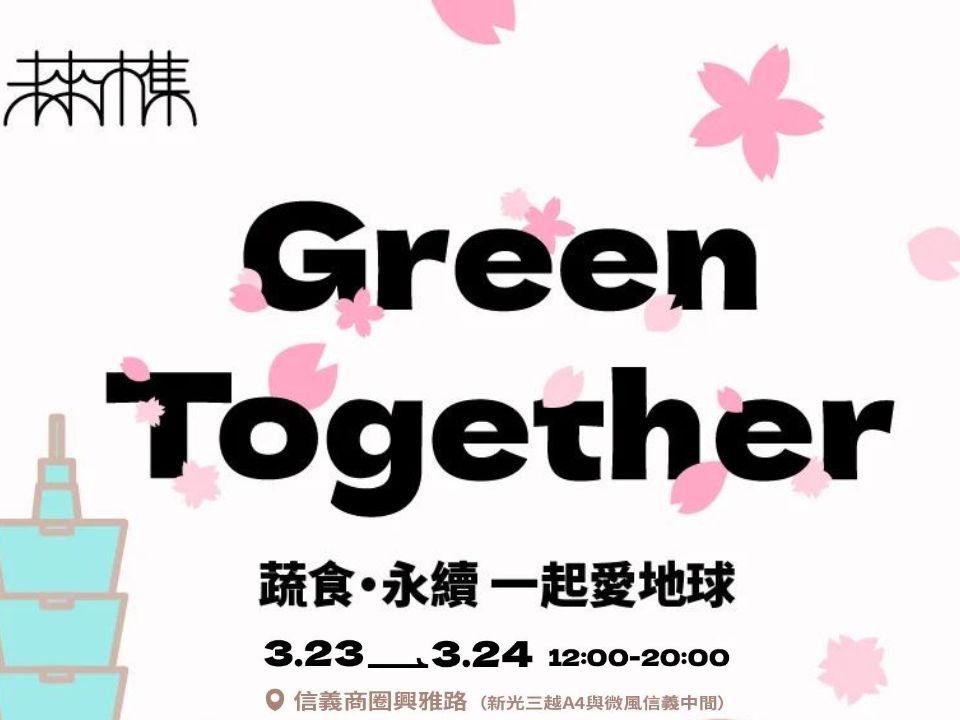 Green Together！未來市集首登信義區，蘭揚食品用維根世代漢堡鼓勵吃蔬食