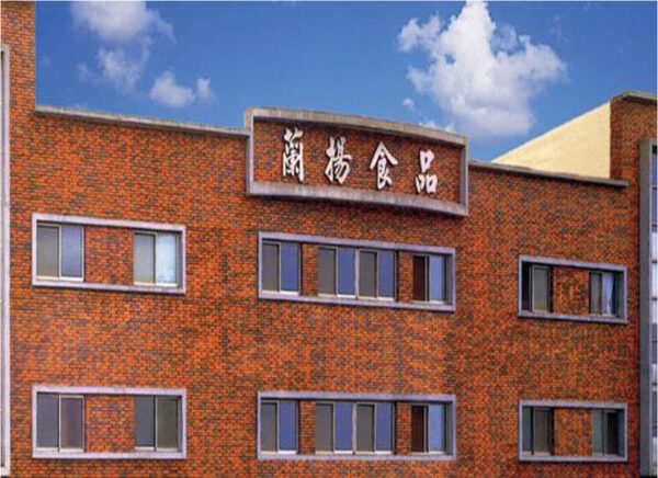 宜蘭工廠一廠