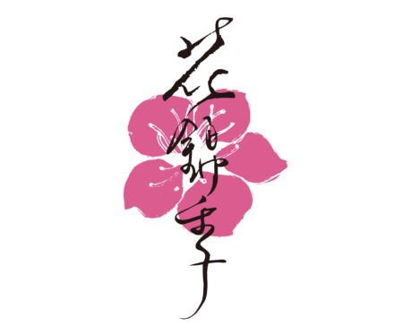 花錦の季節のロゴ